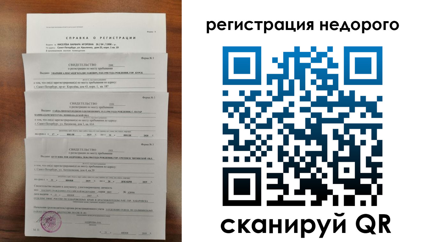 временная регистрация купить в Химках