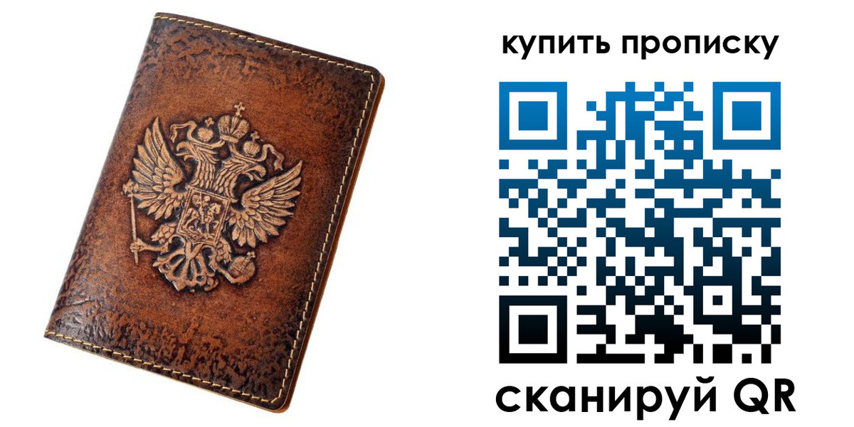 прописка от собственника в Химках