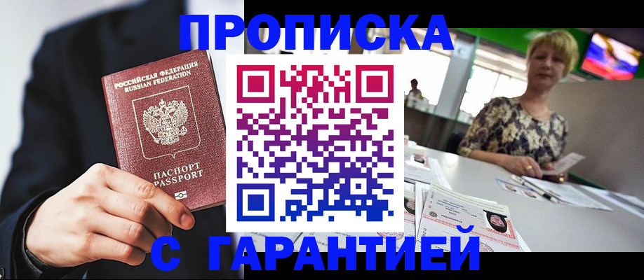 временная регистрация гарантия в Химках